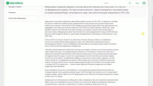 Мегафон запустил VoLTE по всей России