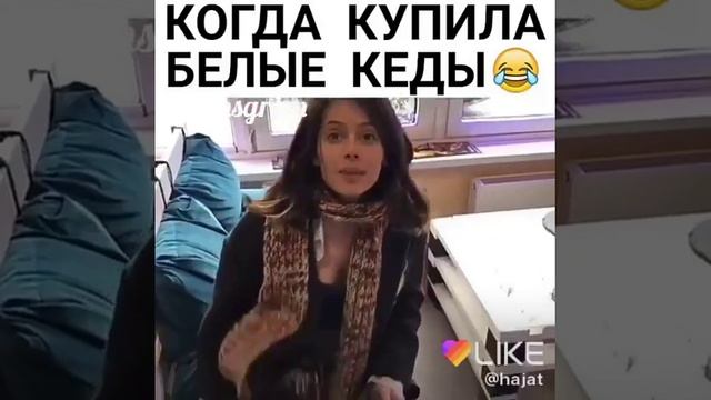 Когда купила новые белые кеды? смотреть онлайн