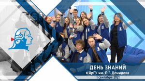 День знаний в ЯрГУ 2021
