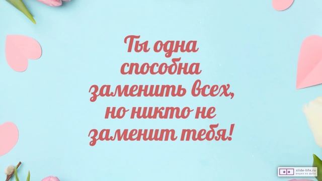 Видео поздравление с днем рождения маме. [Скачать бесплатно]
