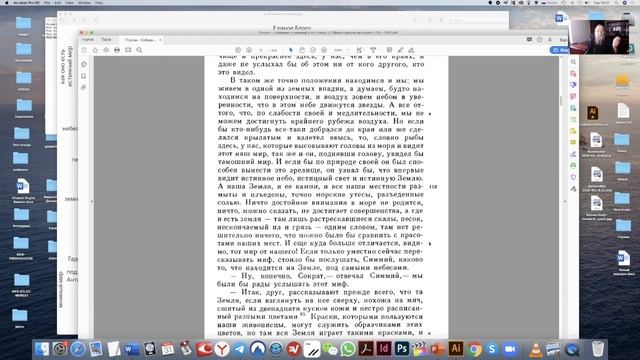 Лекция №1. Платон. "Федон". Посмертная география истинного мира. Три линии земли.