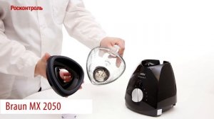 Блендер Braun MX 2050