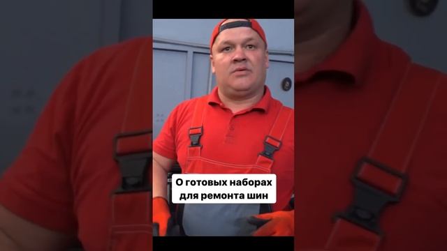 Набор для ремонта шин - брать или нет?