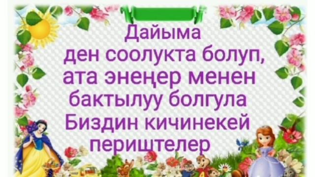 1-июнь балдардын эл аралык коргоо күнү 🎈🎈🎈🎉🎉🎉