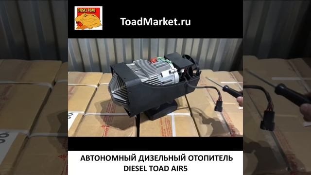 Устройство и принцип работы Автономного воздушного дизельного отопителя DIESEL TOAD