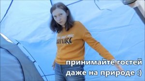 Палатка туристическая с шатром 1517. Идем в поход