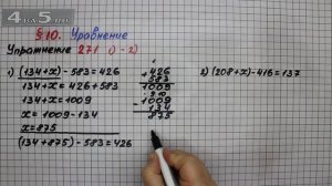 Упражнение 271 (Вариант 1-2) – § 10 – Математика 5 класс – Мерзляк А.Г., Полонский В.Б., Якир М.С.