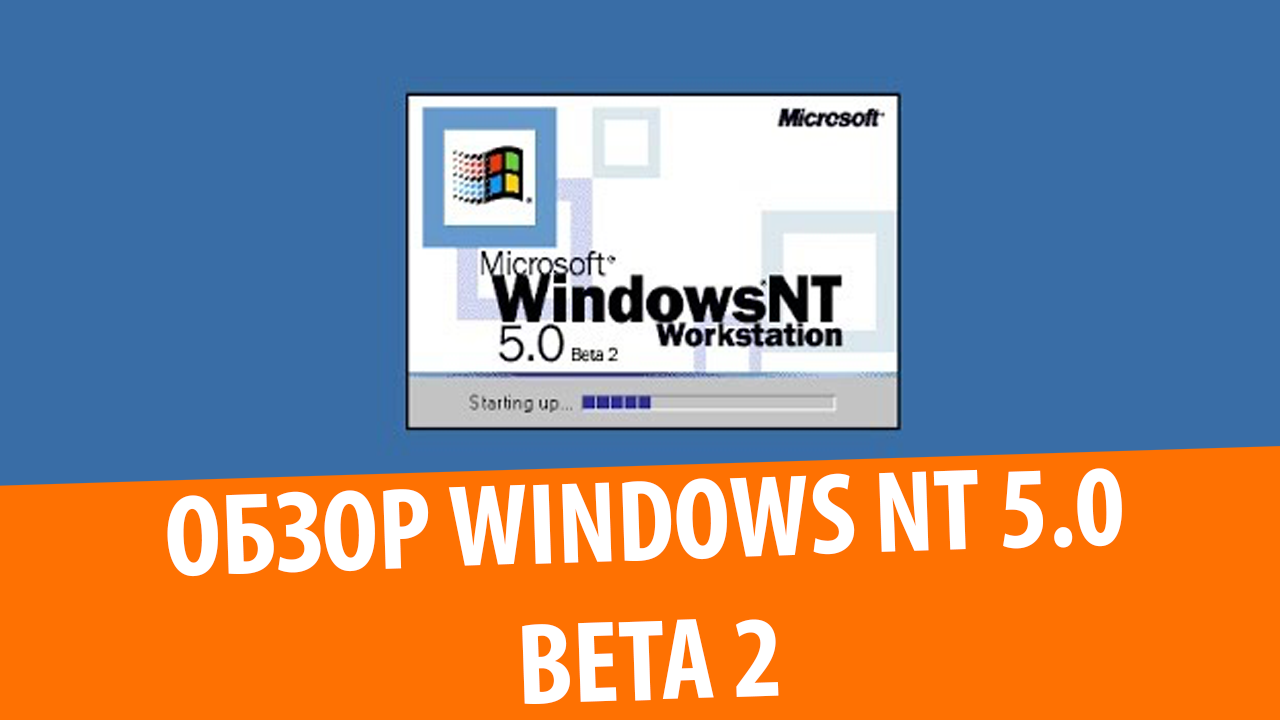 Windows NT Workstation 5.0 Beta 2 Build 1902