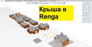 Как сделать крышу в ренге? Односкатная, двускатная, многоскатная, вальмовая, шатровая, полувальмовая