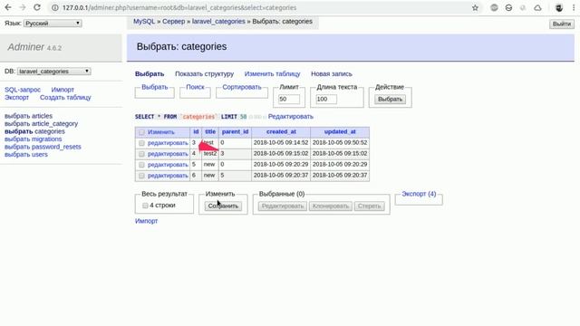 Laravel категории или меню для сайта отношение многие ко многим | создание категорий