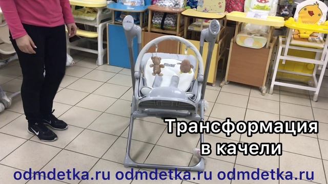 Стульчик для кормления +электрокачели PITUSO 2в1 "AVILA" с вкладышем