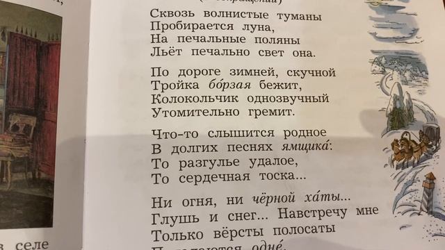 Чтение 4 кл: А.С.Пушкин «Зимняя дорога»/11.10.22 смотреть онлайн