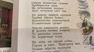 Чтение 4 кл: А.С.Пушкин «Зимняя дорога»/11.10.22