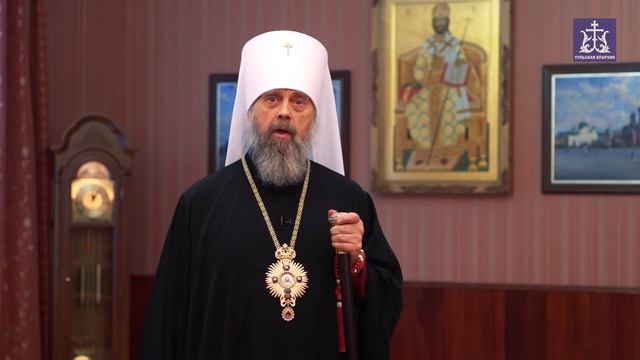Пасхальное послание митрополита Тульского и Ефремовского Алексия духовенству и пастве смотреть онлайн