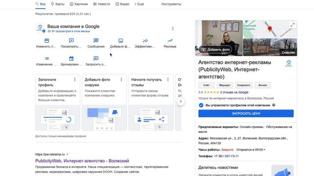 Как добавить в Google профиль компании