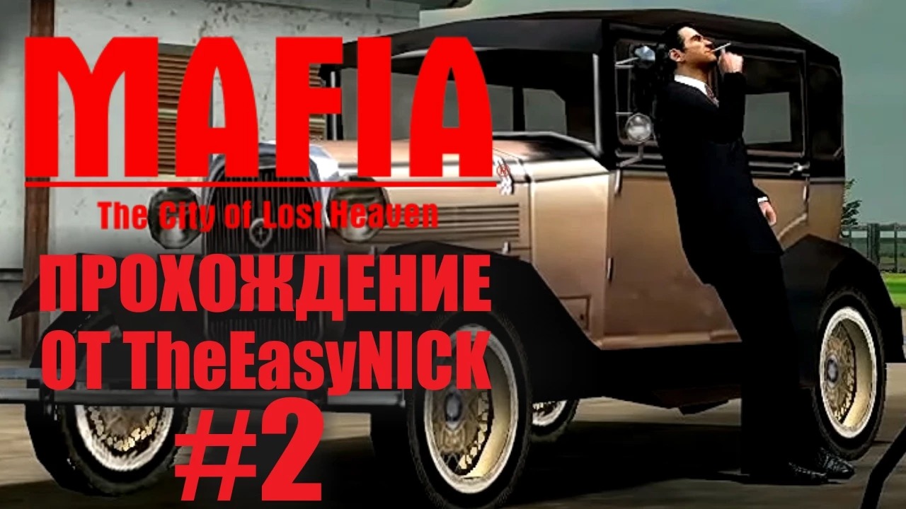 Mafia The City of Lost Heaven. Прохождение. #2.