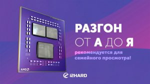 Изучаем все виды разгона на AMD Ryzen. — Тест CTR, PBO, Curve и Auto на R9 5950X