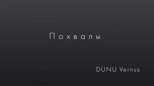 Dunu Vernus. Лимитированная версия DUNU FALCON PRO.