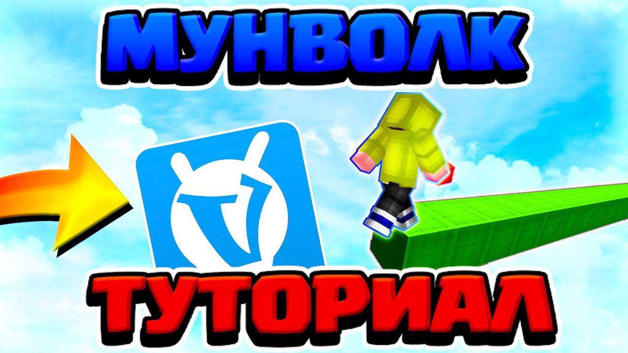 КАК ЛЕГКО СТРОИТЬСЯ МУНВОЛКОМ НА ВАЙМ ВОРЛД - MOONWALK ЧЕЛЛЕНДЖ НА VimeWorld | МУНВОЛК ТУТОРИАЛ смотреть онлайн