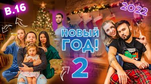 #16 О МОЙ ВЛОГ