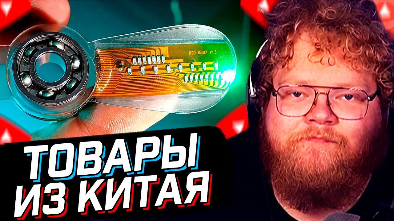T2x2 СМОТРИТ: ВОТ ЧТО МЫ КУПИЛИ НА ALIEXPRESS // SlivkiShow // РЕАКЦИЯ
