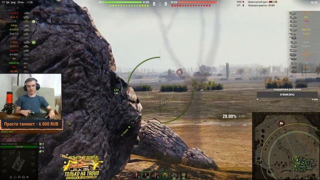 Т-150 ЛЕГЕНДАРНЫЙ ТАНК КОТОРЫЙ БЫЛ У КАЖДОГО / Стрим World of tanks