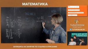 Тригонометрия. Повторяем основные формулы. Учимся их использовать. Вебинар | Математика
