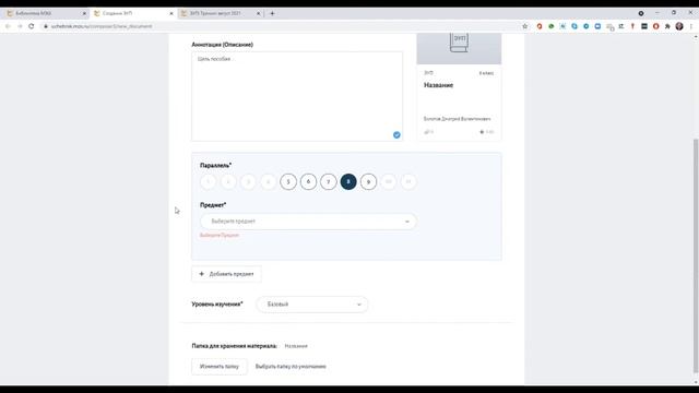 Как создать ЭЛЕКТРОННОЕ УЧЕБНОЕ ПОСОБИЕ в МЭШ? Базовый уровень