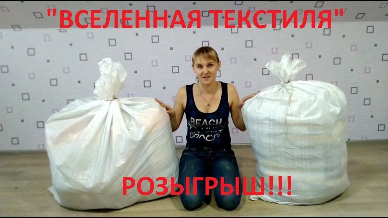 "Вселенная Текстиля". Ивановский трикотаж. РОЗЫГРЫШ!!!