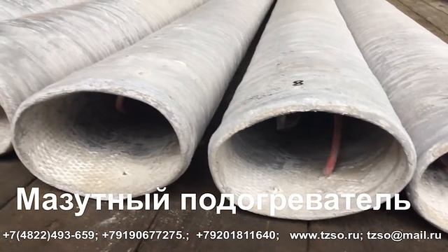 Мазутный подогреватель смотреть онлайн