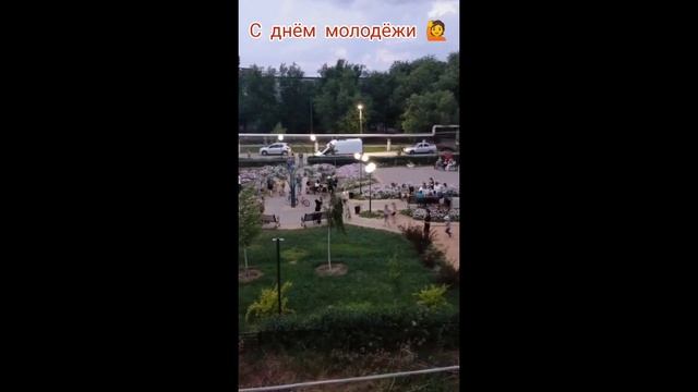 День молодёжи ?#емшинаваля #мирбезграниц #моймир #дискотека90х