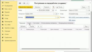 Учет давальческого сырья на курсе "Практическое освоение бухучета с самого начала"