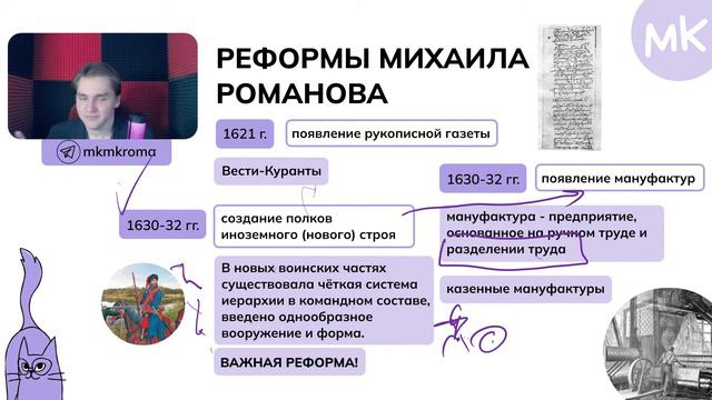 Михаил Романов в схемах и мемах | История ЕГЭ | мейнкурс