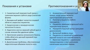 ИЗГОТОВЛЕНИЕ АППАРАТА БЫСТРОГО НЁБНОГО РАСШИРЕНИЯ ЗУБНЫМ ТЕХНИКОМ