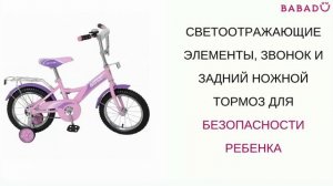 Велосипед Navigator Basic Kite 14" розово-фиолетовый