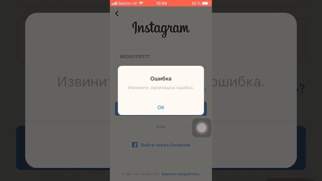Ошибка в инстаграме Что делать ?