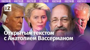 Байден «уходит» на пенсию. ЕС бьется в истерике из-за Орбана. Луна стала ближе / Открытым текстом
