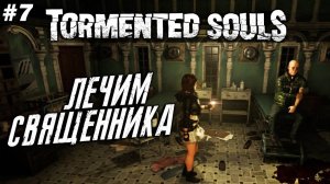 Tormented Souls ➤ Прохождение #7 ➤ Лечим Священника