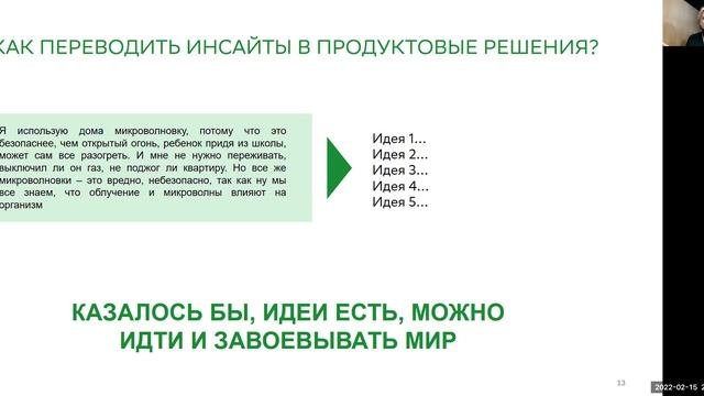 Как находить и распознавать потребительские инсайты и переводить их в продуктовые решения?