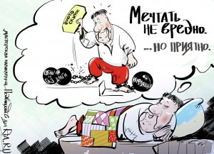 Украинцы ждут триллион долларов от России...)