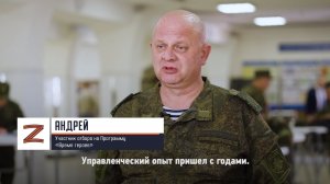 Участник отбора на Программу «Время героев» Андрей о своём опыте