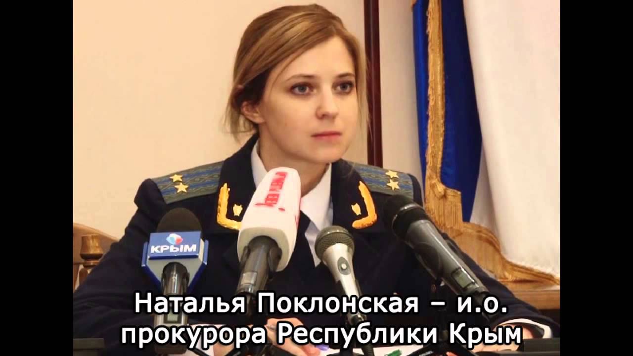 Прокурор Крыма Наталья Поклонская голая