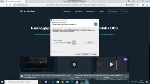 Где скачать и как установить Streamlabs obs/2020