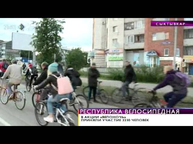 Время новостей. В акции «Велоночь» приняли участие 2230 человек. 15 июня 2015