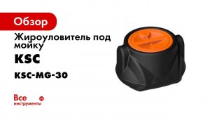 Жироуловители под мойку для кафе и ресторанов