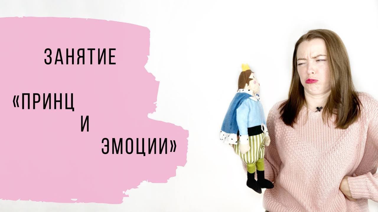 Развитие эмоционального интеллекта. Запоминаем эмоции и чувства. Занятие для детей