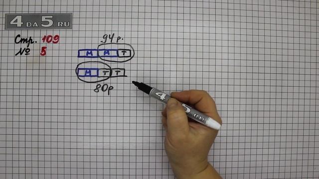 Страница 109 Задание 5 – Математика 3 класс Моро – Учебник Часть 1 смотреть онлайн
