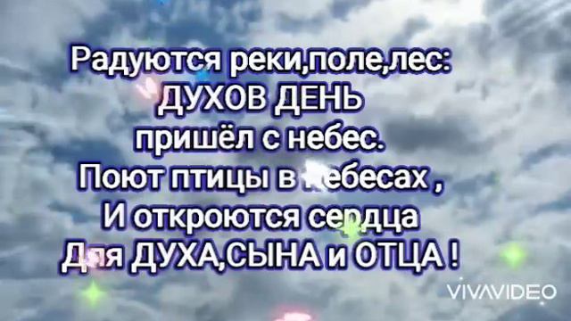 5 июня-Духов День.С праздником! С Днём Святого Духа!