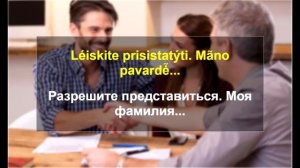 Литовский язык. Разговорник. 3-я тема: "Знакомство"