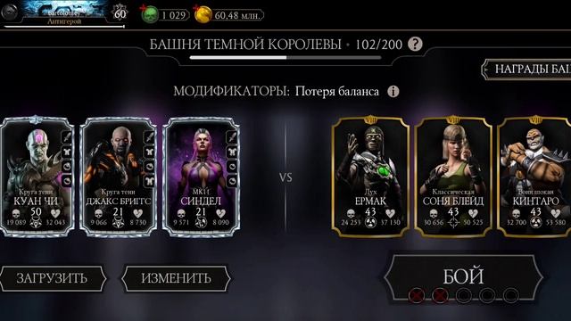 Mortal Kombat mobile/Мортал Комбат мобайл/Башня Тёмной Королевы битвы 100-104